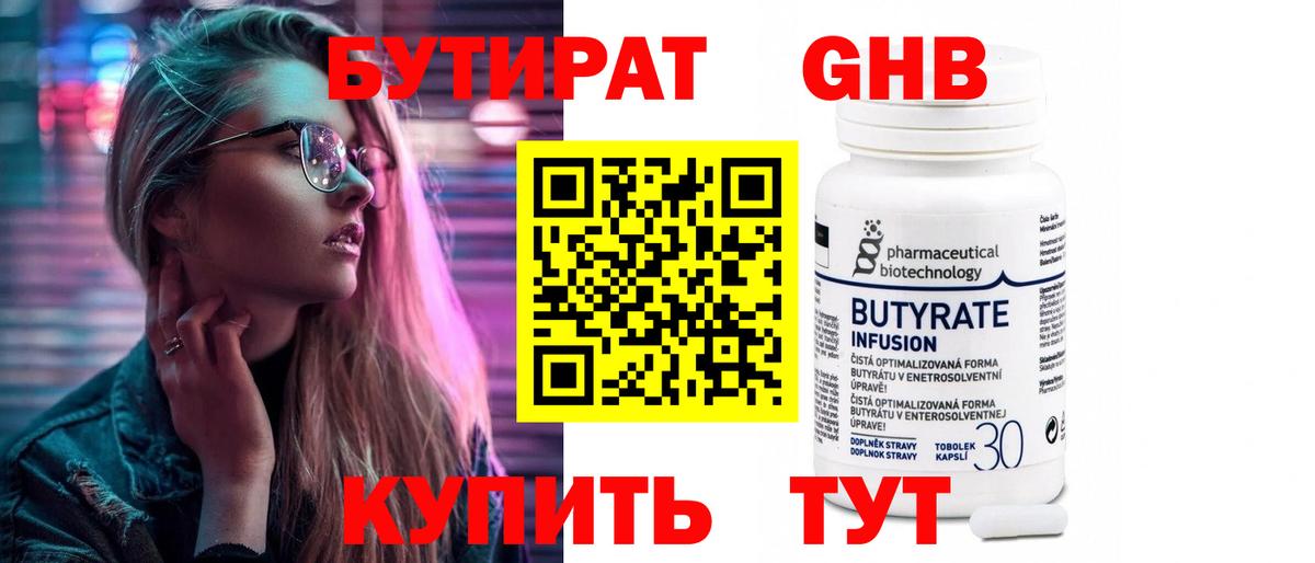 БУТИРАТ  Бутират 99%  Вход с VPN  Серпухов 