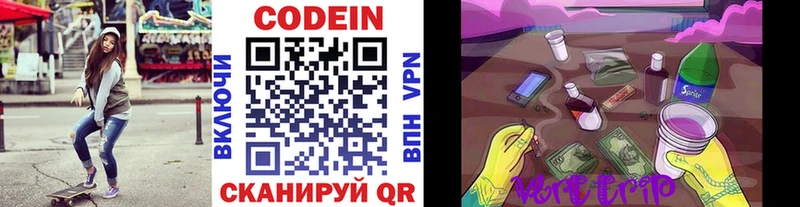 Кодеин напиток Lean (лин)  Серпухов 