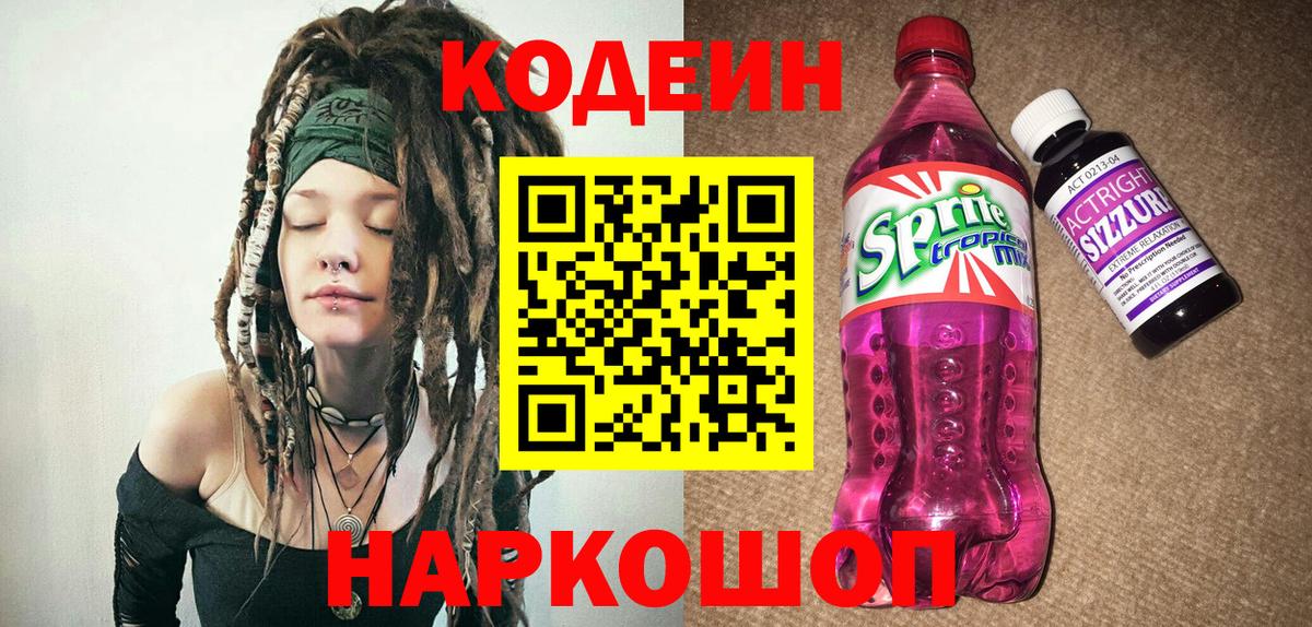 Серпухов  Кодеиновый сироп Lean напиток Lean (лин)  Codein напиток Lean (лин)  сколько стоит  Вход с VPN 