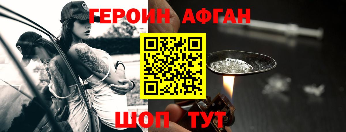 ГЕРОИН  Героин Афган  Вход с VPN  Серпухов 