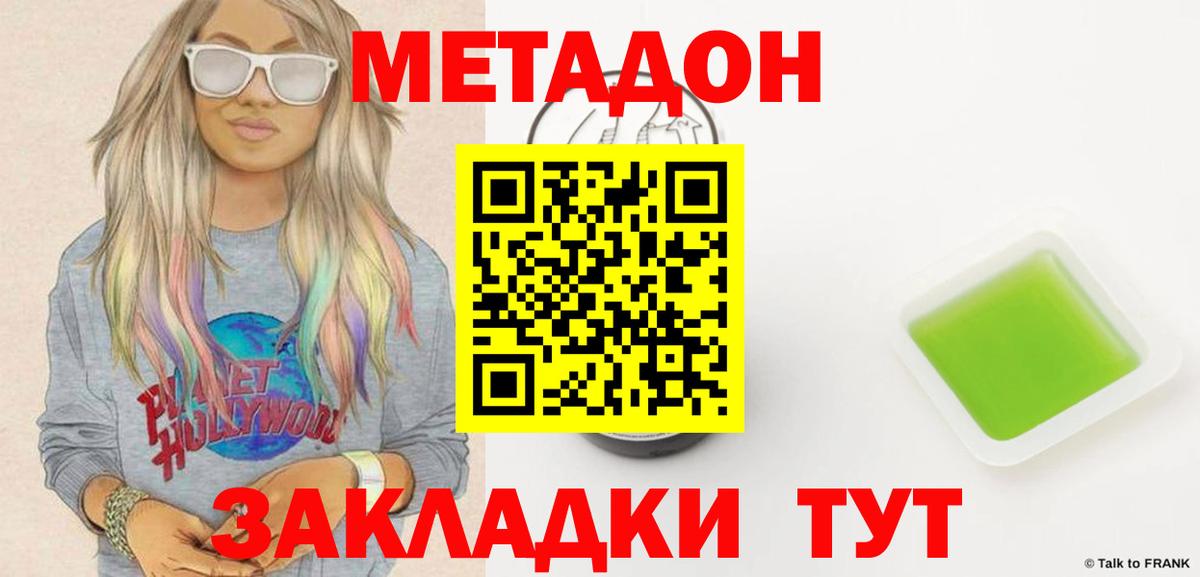 МЕТАДОН мёд  МЕТАДОН VHQ  Вход с VPN  Серпухов 